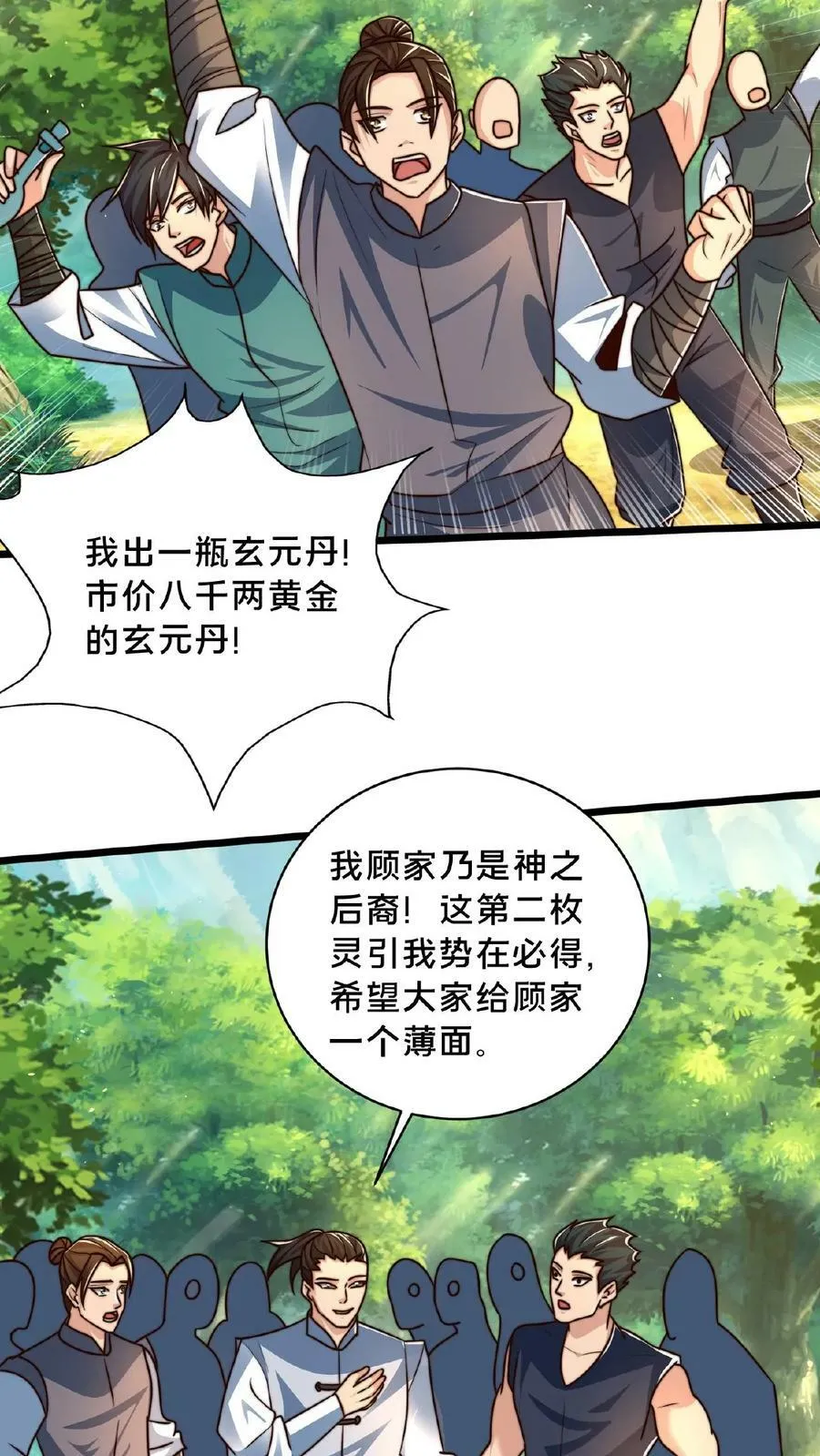 第153话 有价无市哦亲 第26页