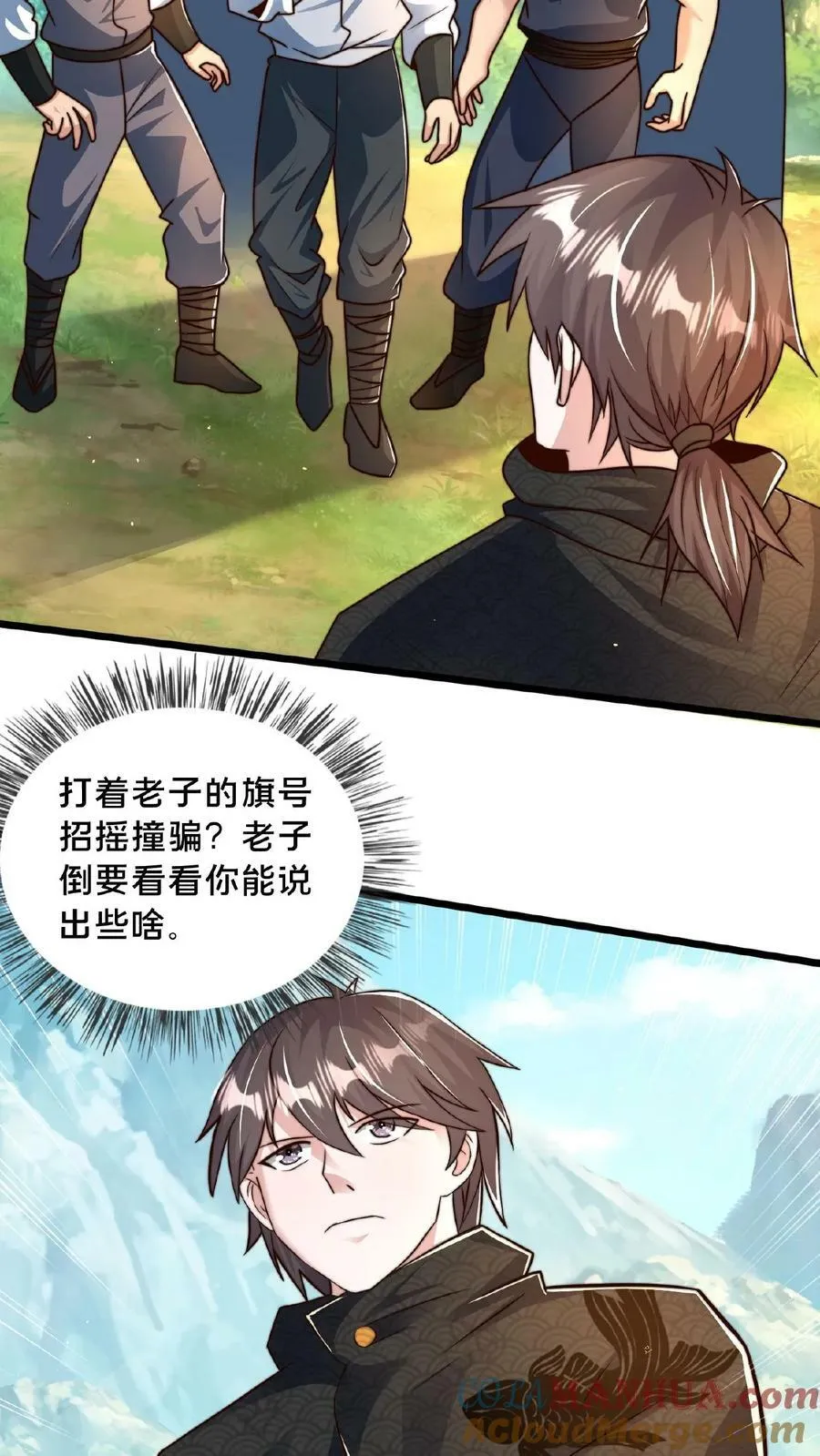 第153话 有价无市哦亲 第27页