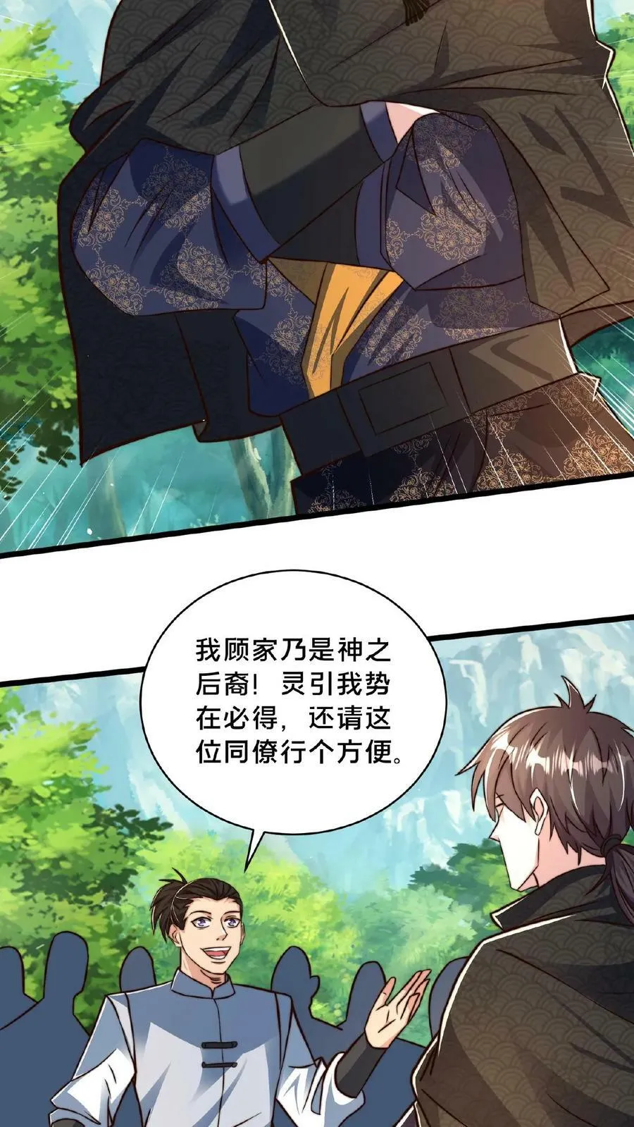 第153话 有价无市哦亲 第28页