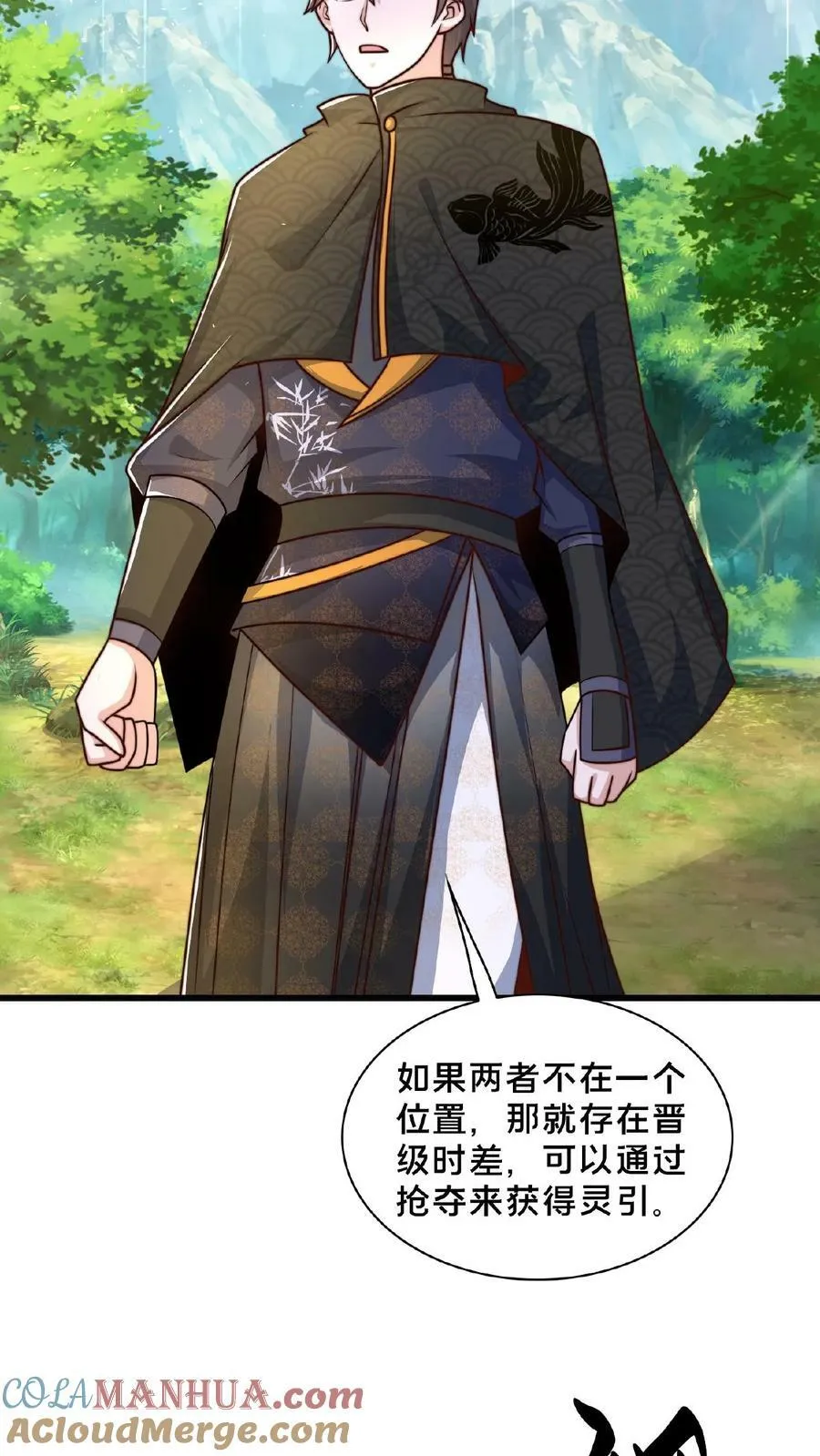 第152话 公平的拍卖会 第3页