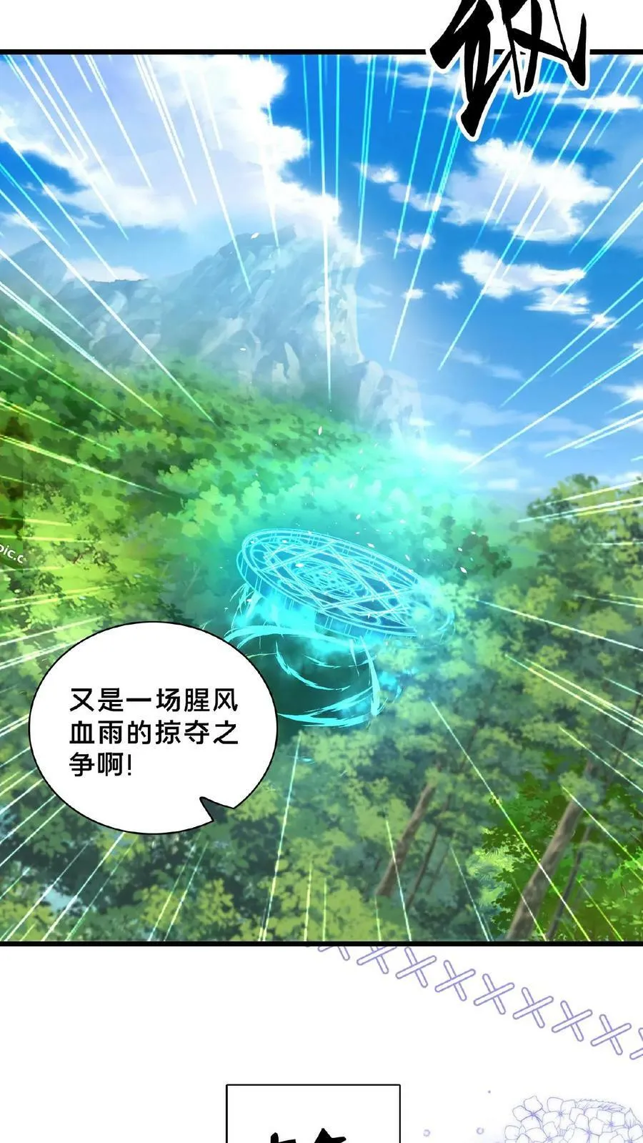 第152话 公平的拍卖会 第4页