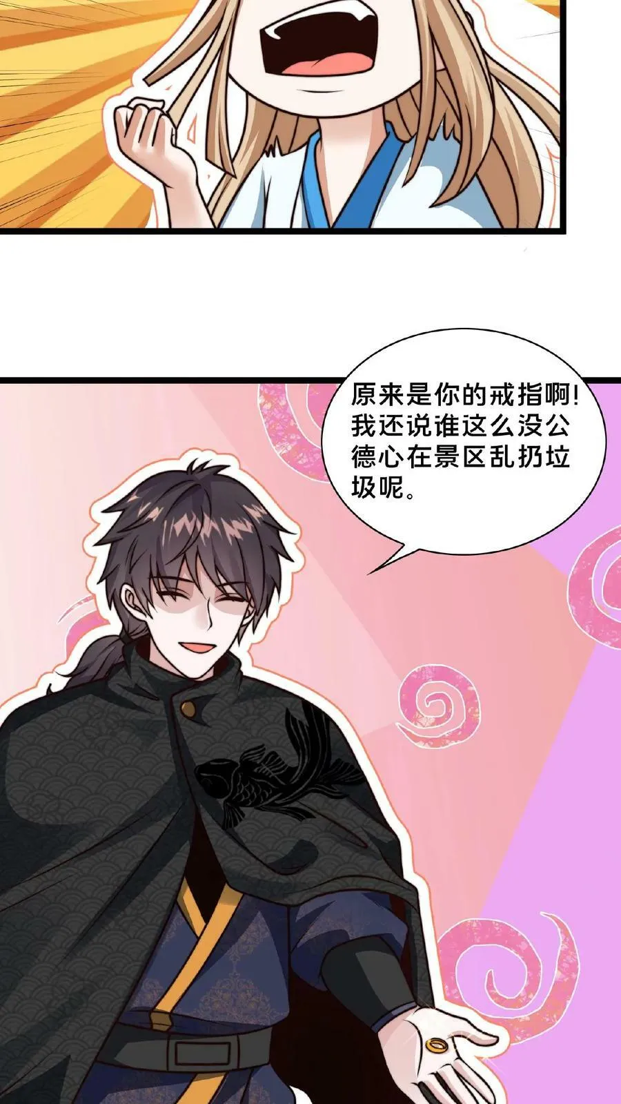 第152话 公平的拍卖会 第26页