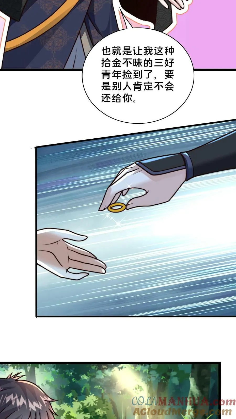 第152话 公平的拍卖会 第27页
