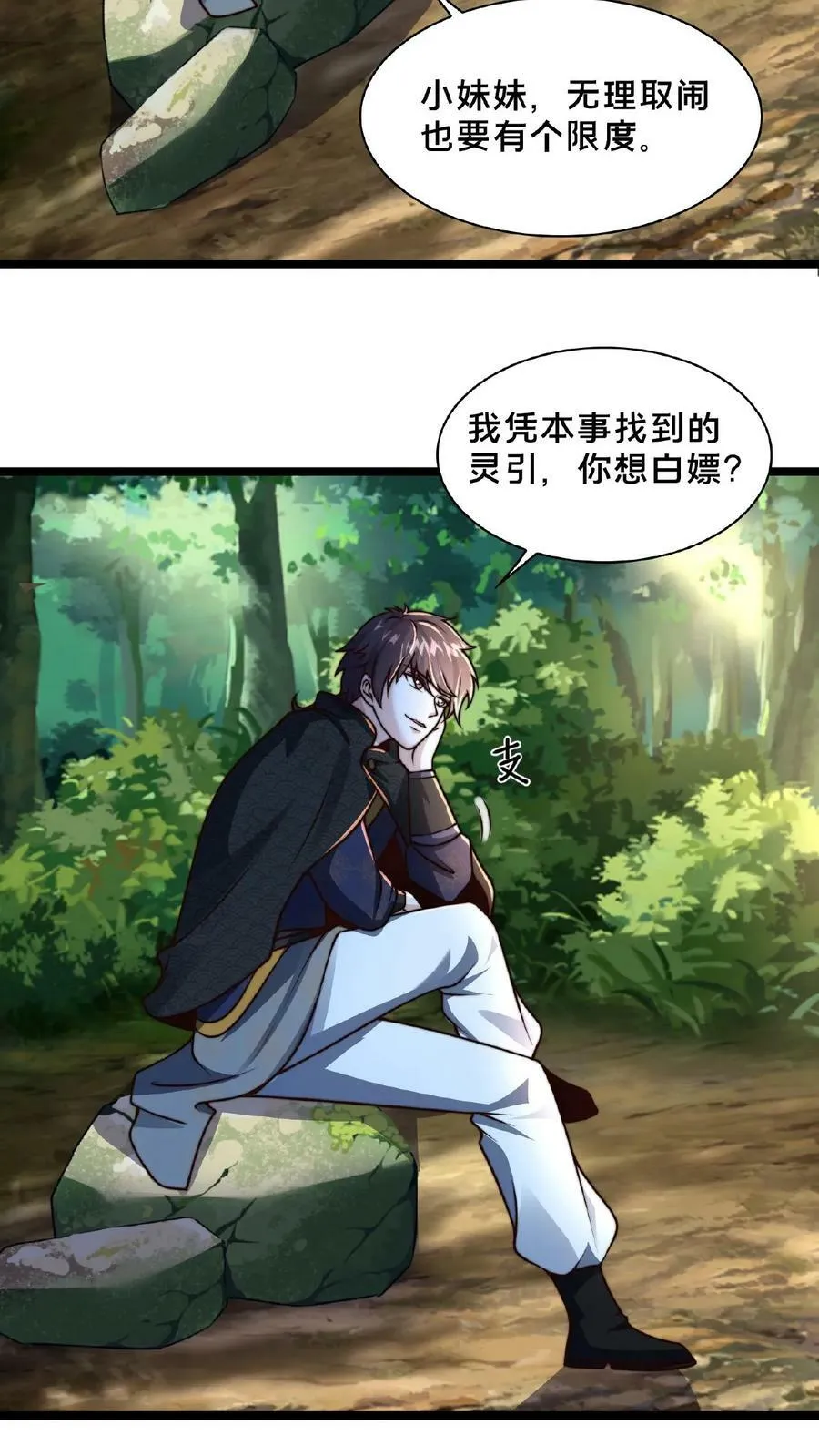 第152话 公平的拍卖会 第30页