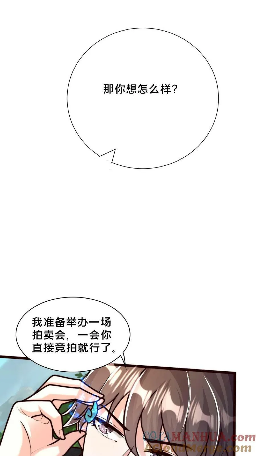 第152话 公平的拍卖会 第31页
