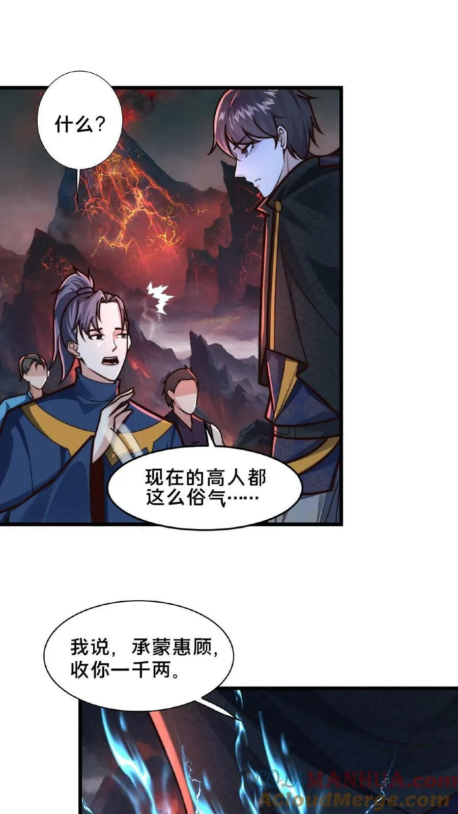 第151话 新的发财之路 第9页