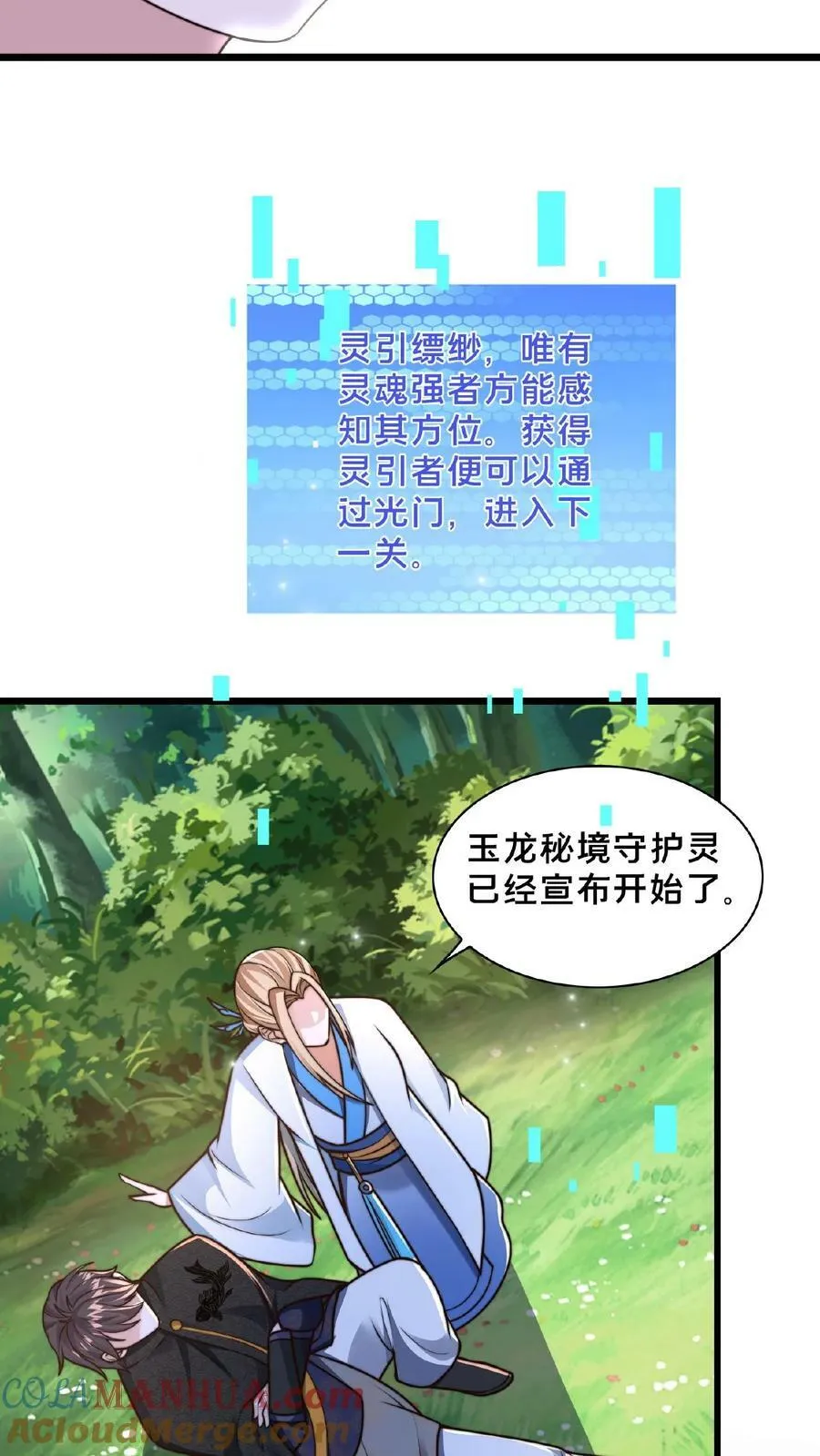 第151话 新的发财之路 第25页