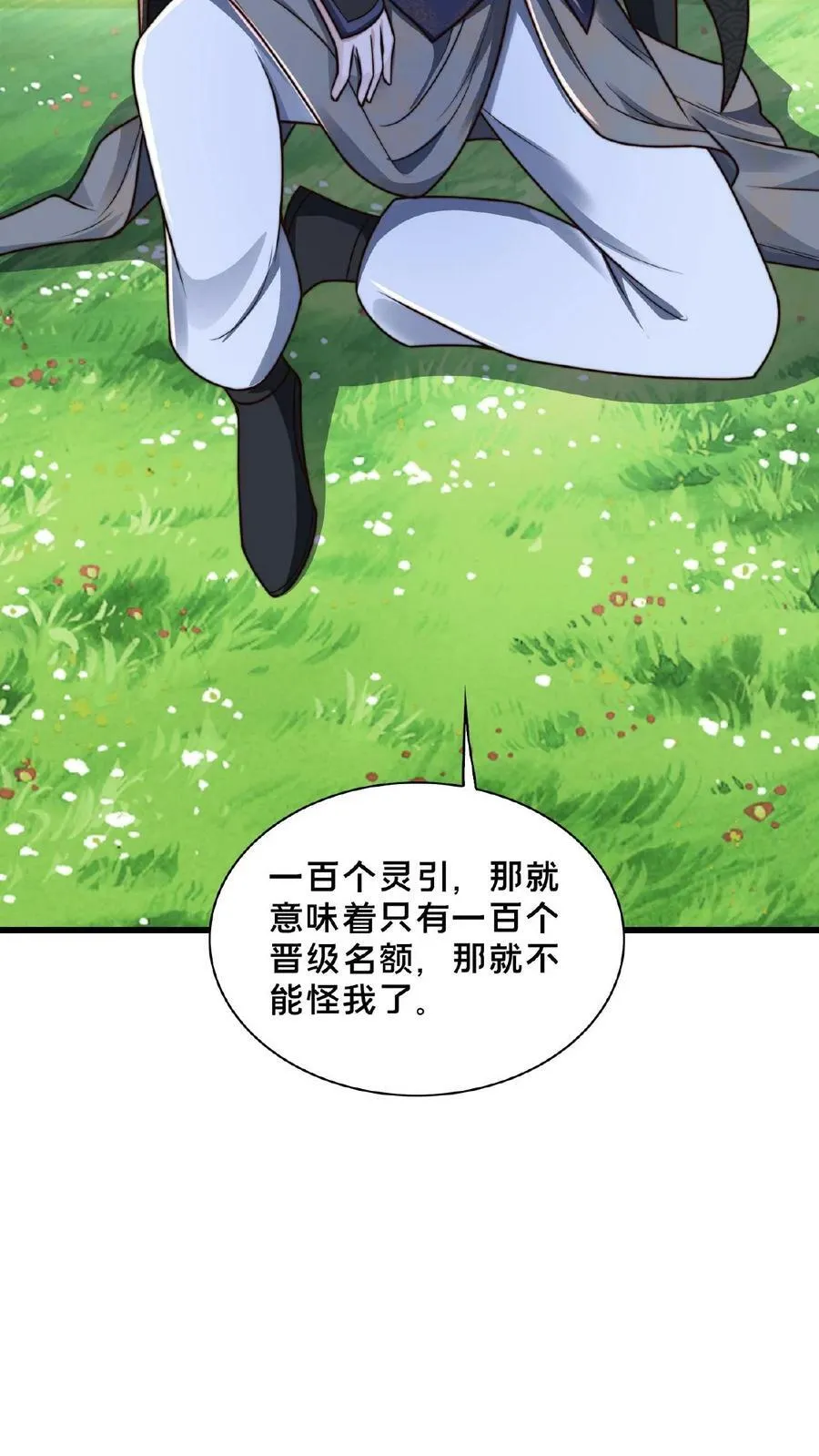 第151话 新的发财之路 第30页