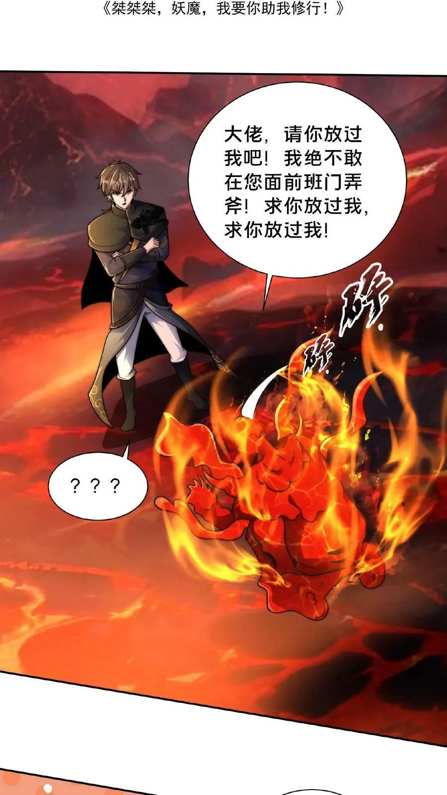 第150话 前方高能！请勿卖萌！ 第2页