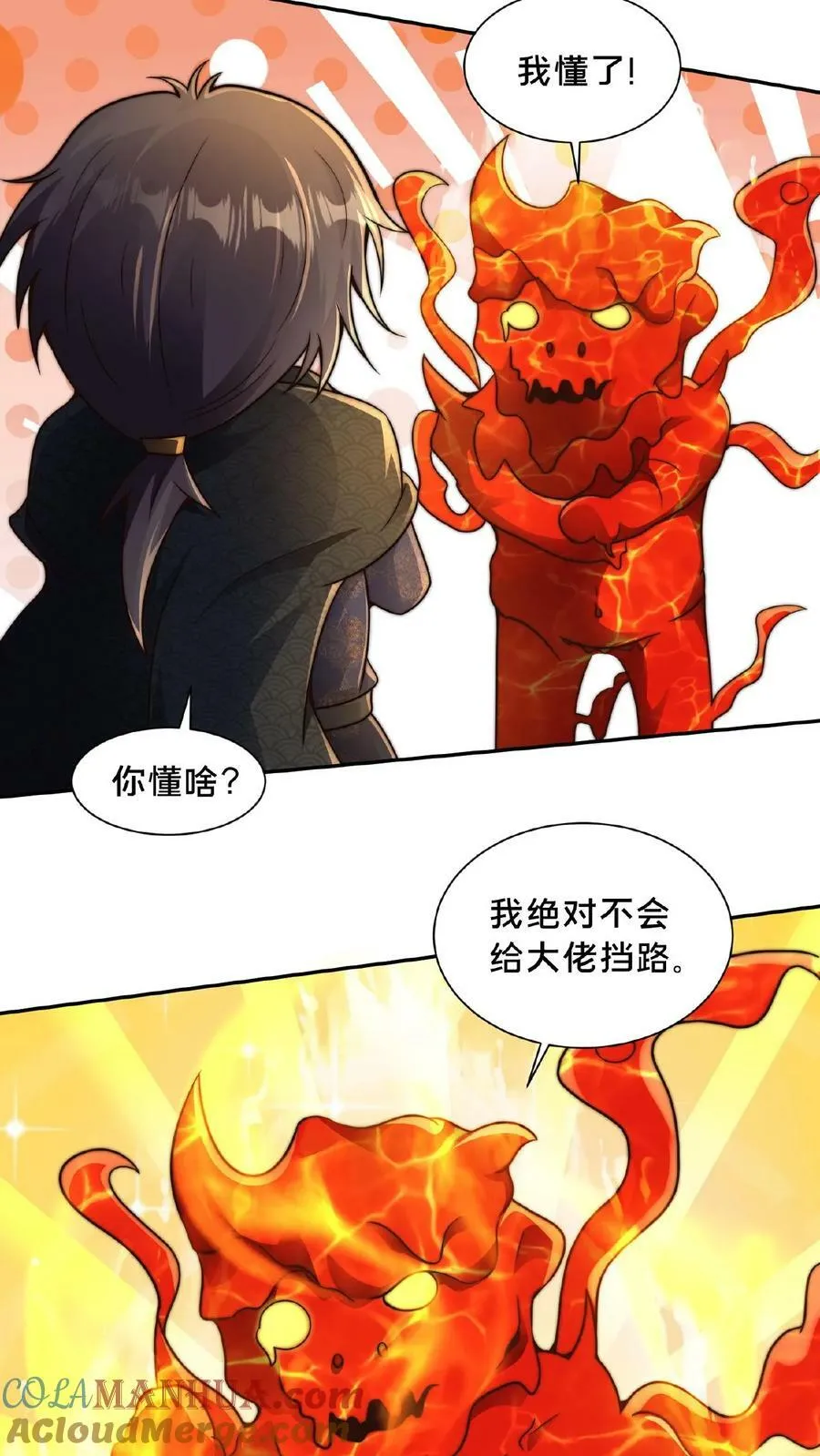 第150话 前方高能！请勿卖萌！ 第3页