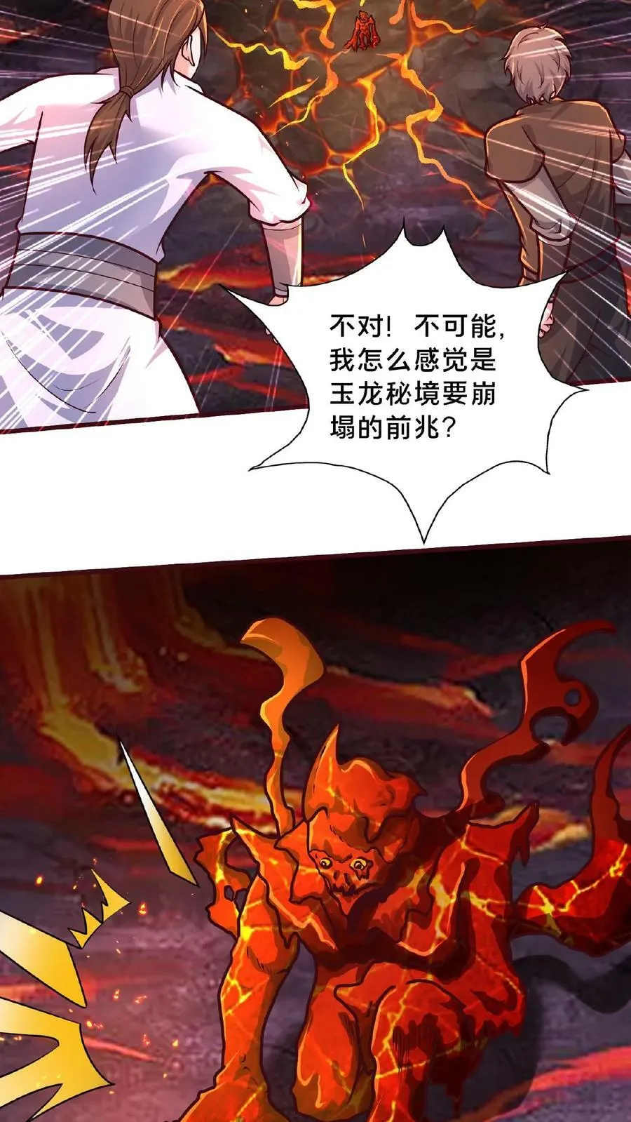 第150话 前方高能！请勿卖萌！ 第8页