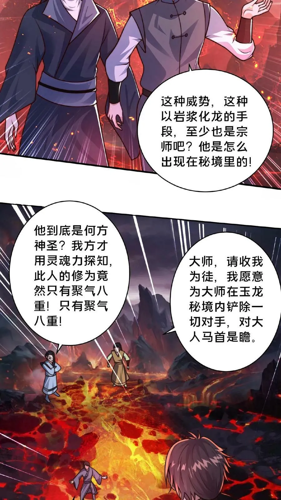 第150话 前方高能！请勿卖萌！ 第16页