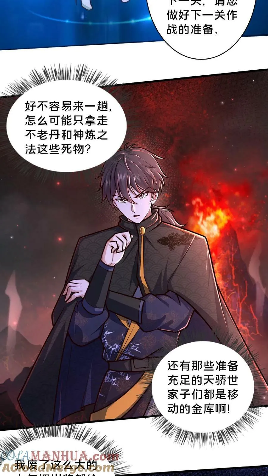 第150话 前方高能！请勿卖萌！ 第21页