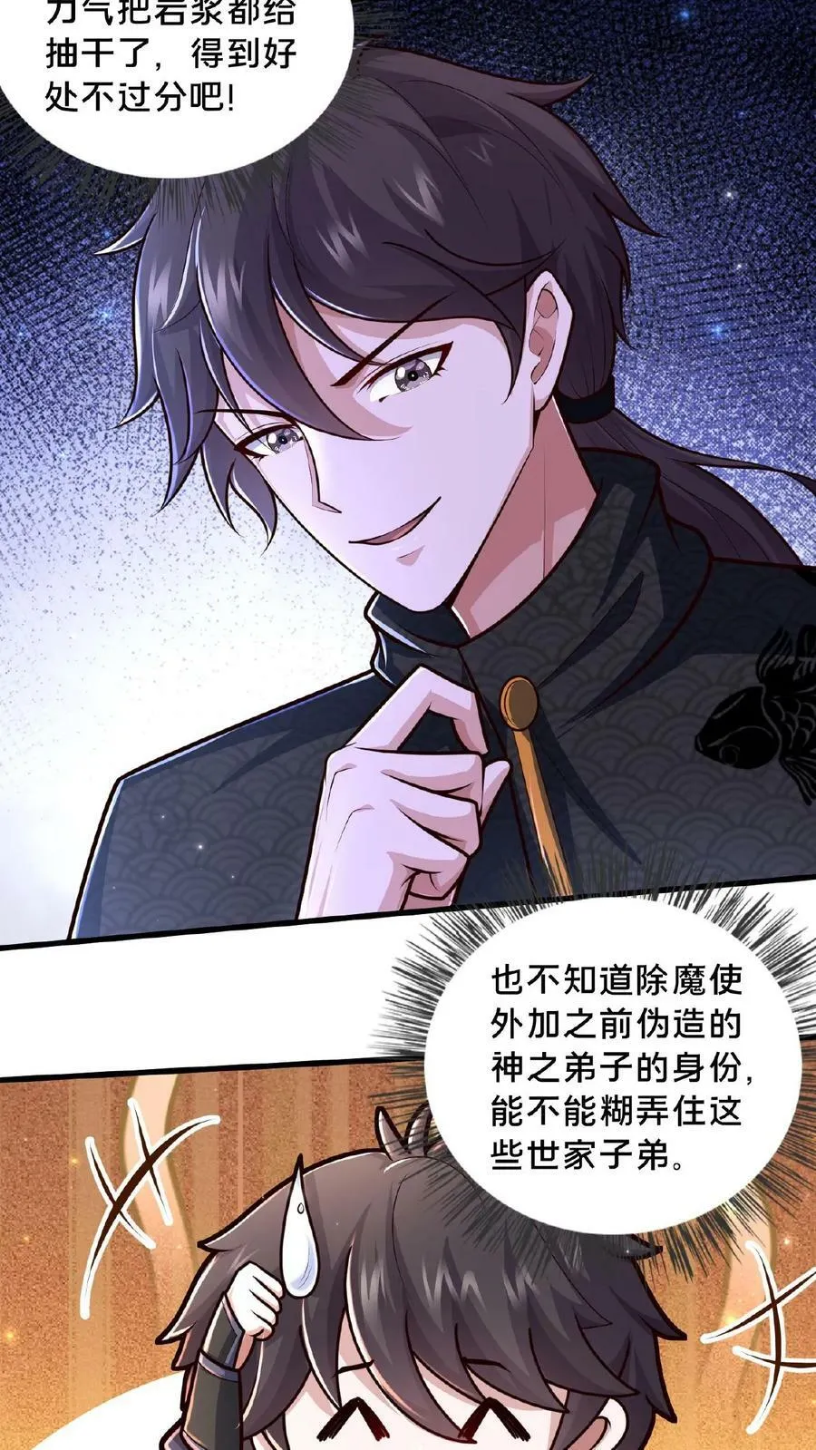 第150话 前方高能！请勿卖萌！ 第22页