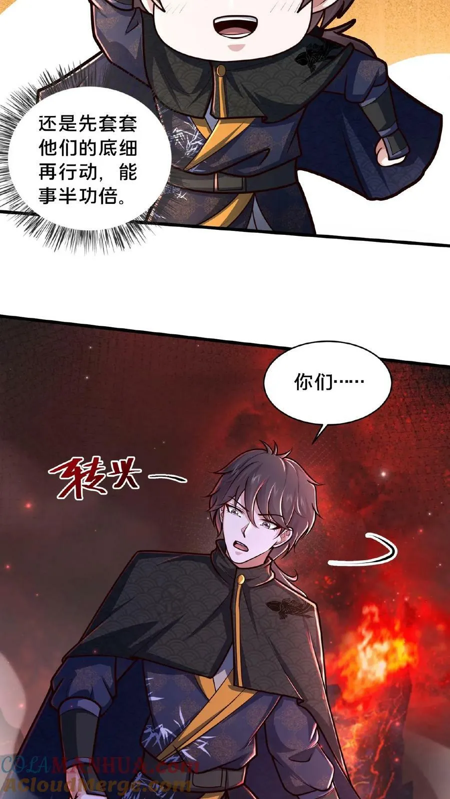 第150话 前方高能！请勿卖萌！ 第23页