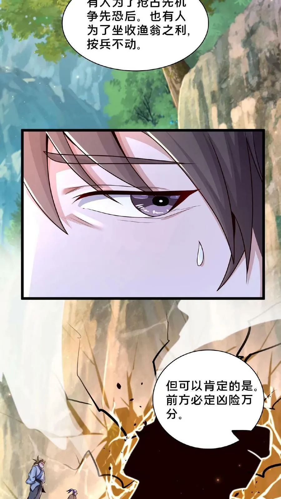 第149话 大人~不要动人家~ 第6页