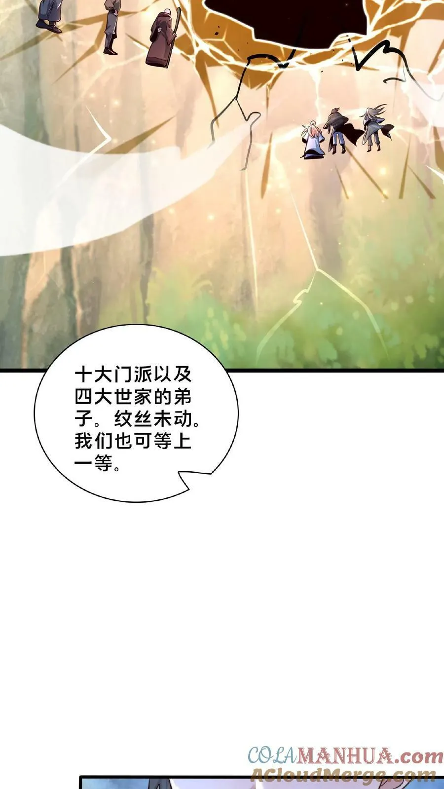 第149话 大人~不要动人家~ 第7页