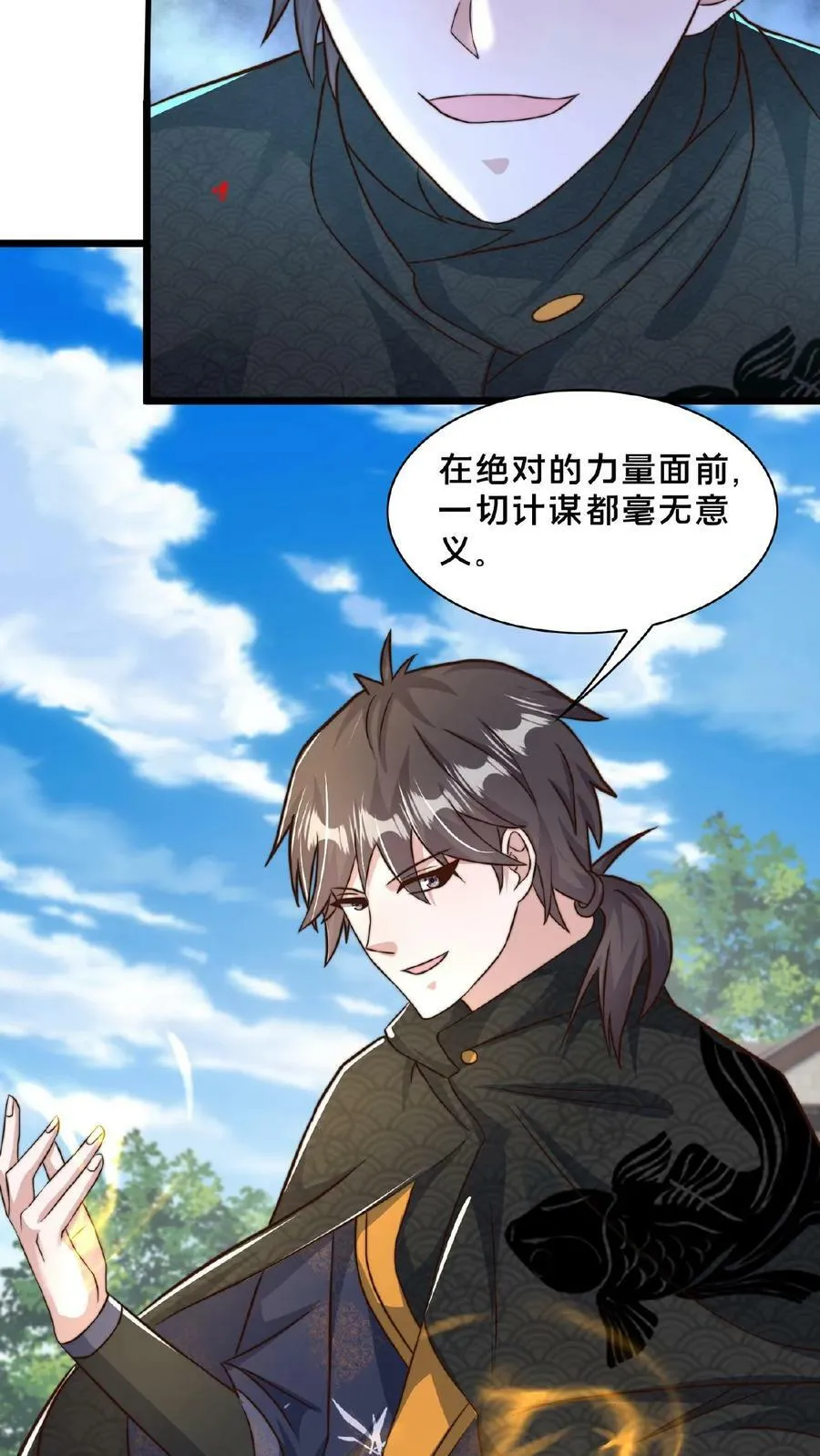 第149话 大人~不要动人家~ 第8页