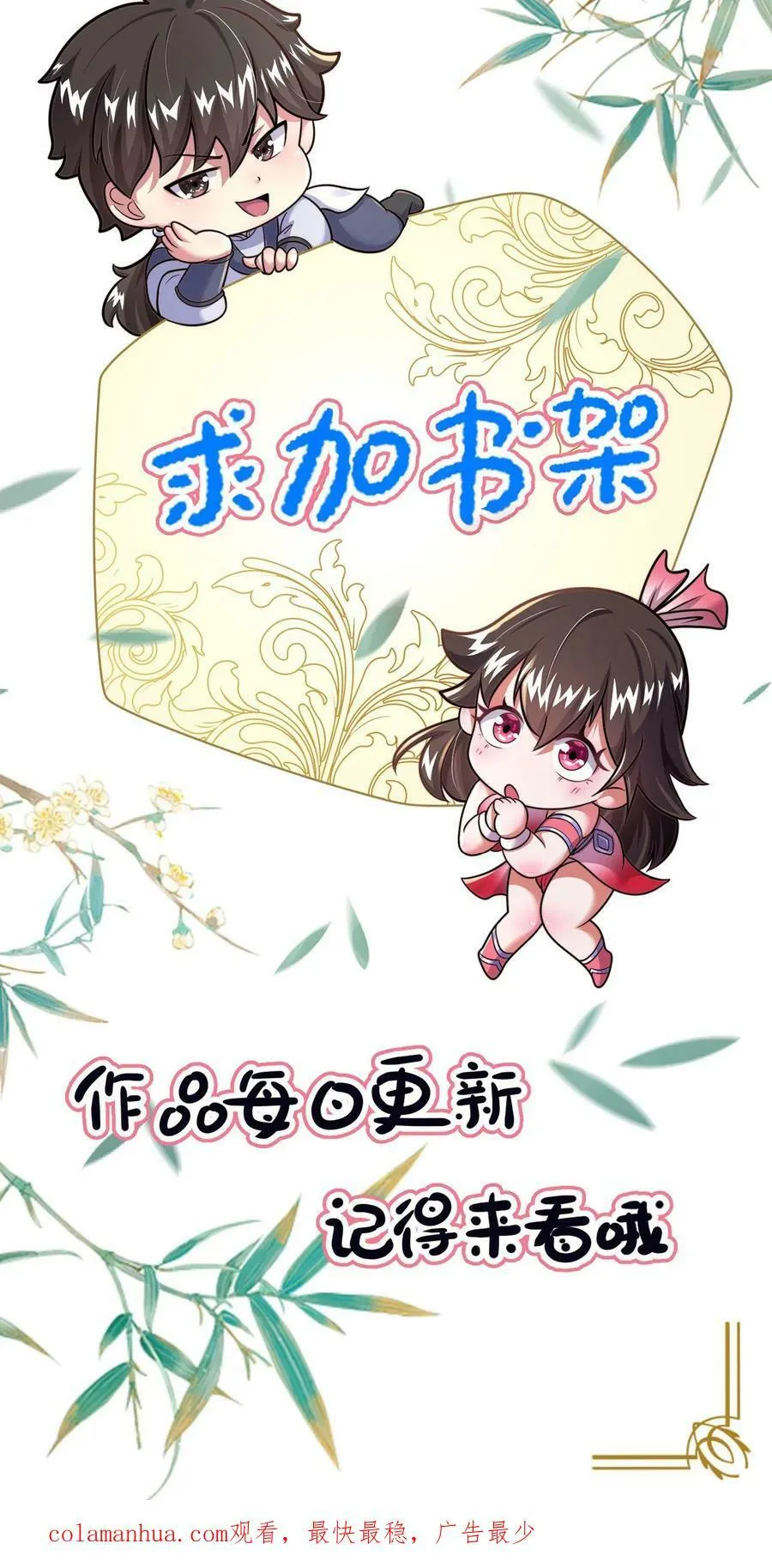第149话 大人~不要动人家~ 第47页