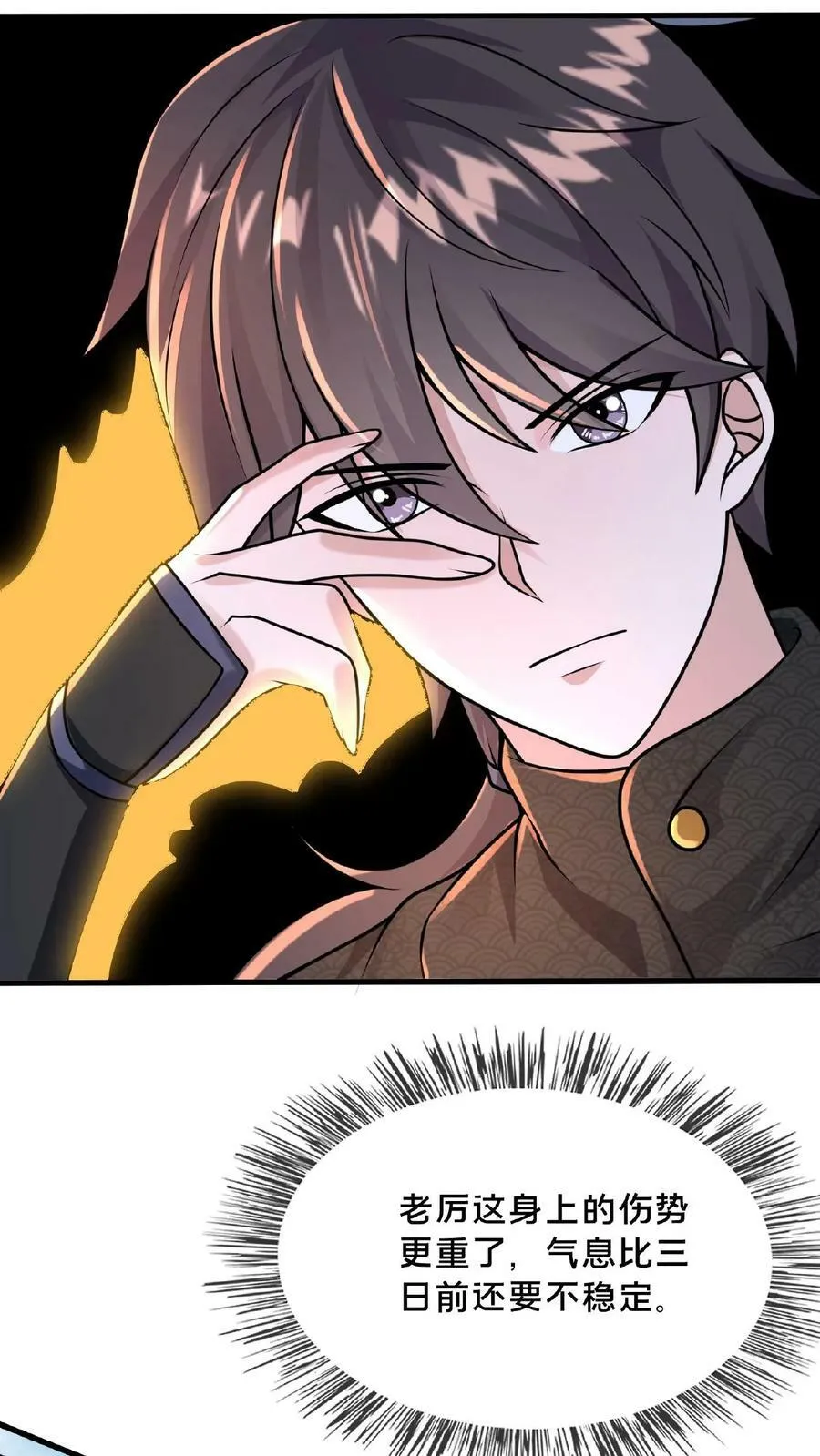 第148话 进入玉龙秘境前夕 第4页