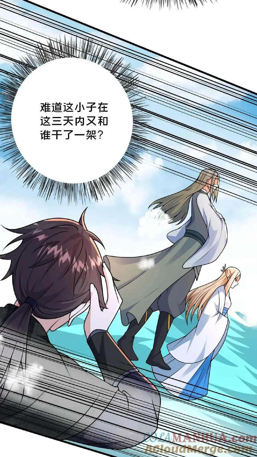 第148话 进入玉龙秘境前夕 第5页
