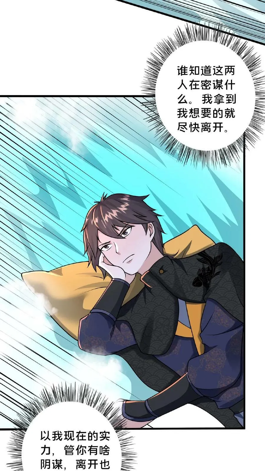 第148话 进入玉龙秘境前夕 第6页