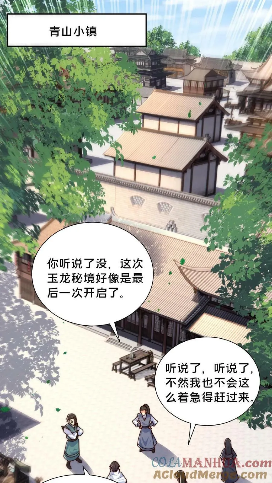 第148话 进入玉龙秘境前夕 第9页