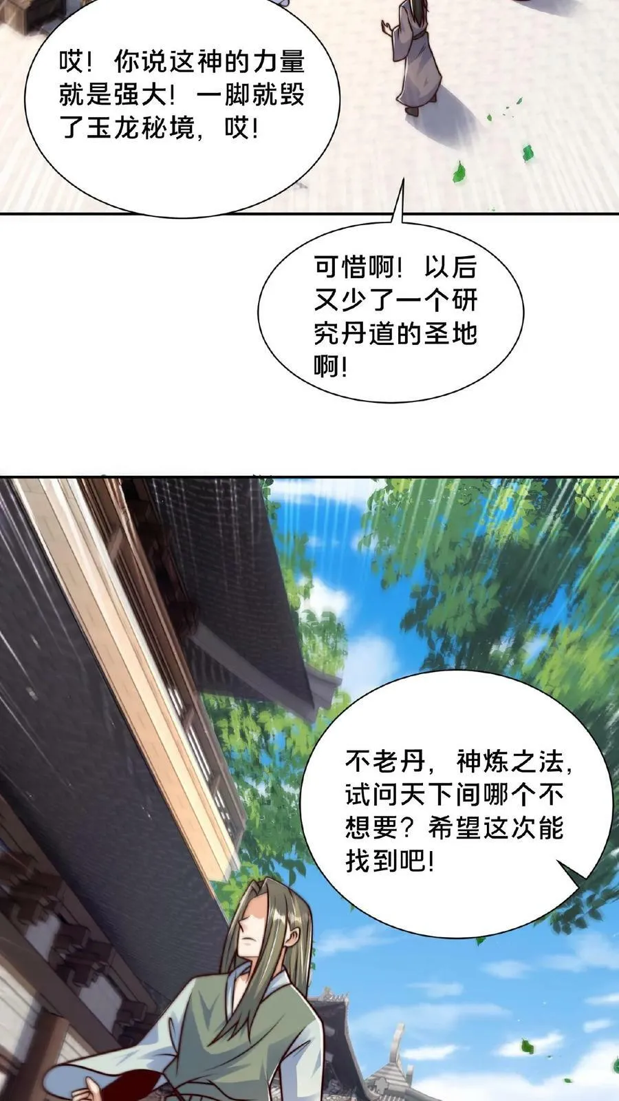 第148话 进入玉龙秘境前夕 第10页