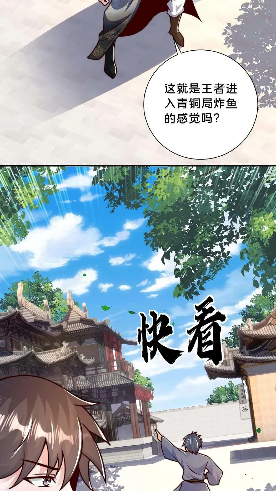 第148话 进入玉龙秘境前夕 第12页