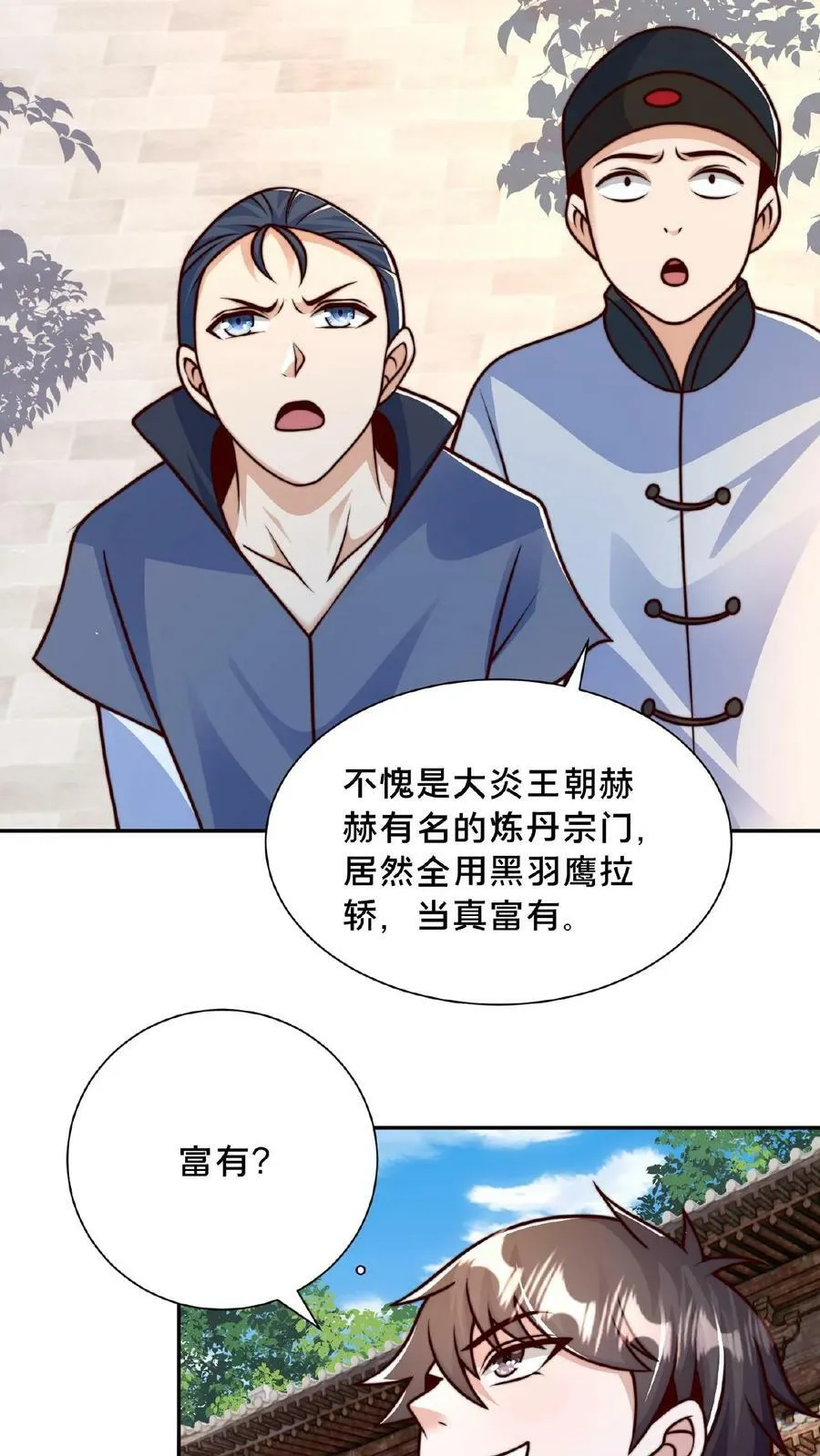 第148话 进入玉龙秘境前夕 第16页