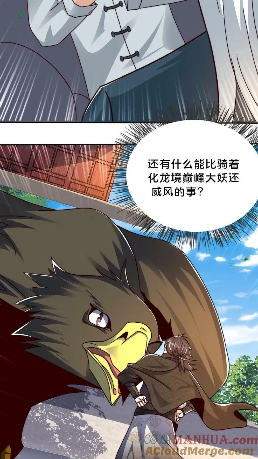 第148话 进入玉龙秘境前夕 第25页