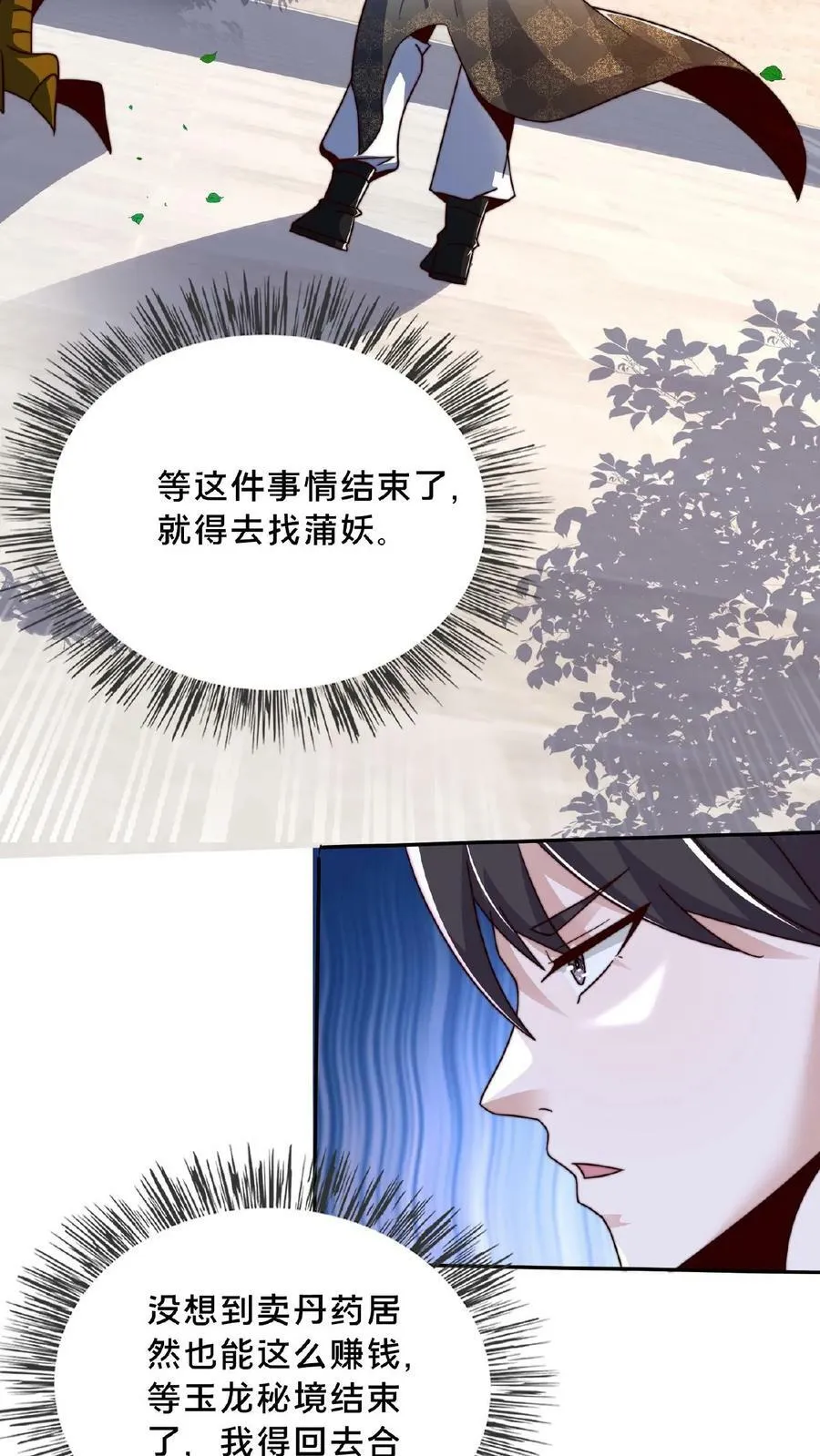 第148话 进入玉龙秘境前夕 第26页