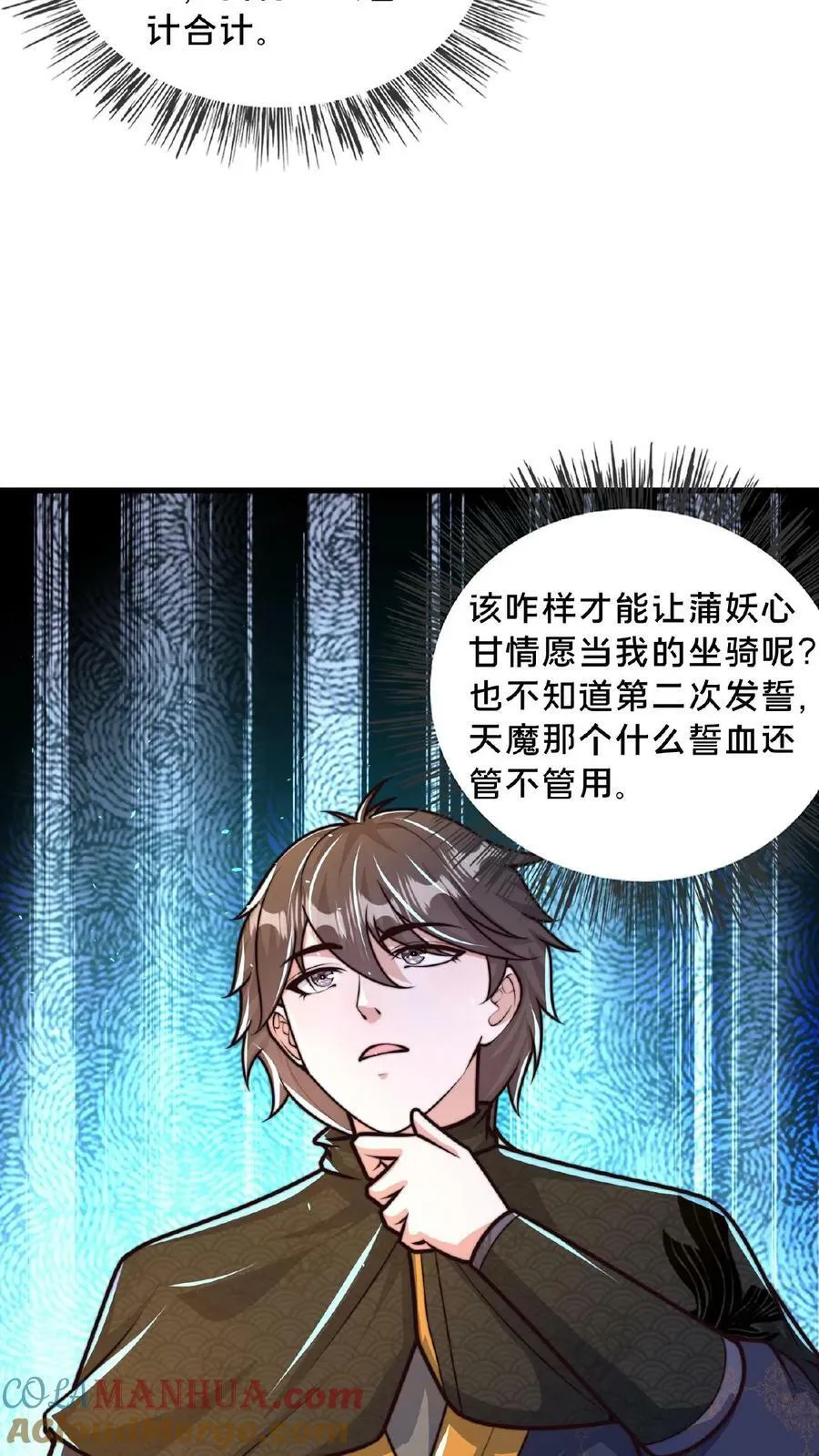 第148话 进入玉龙秘境前夕 第27页