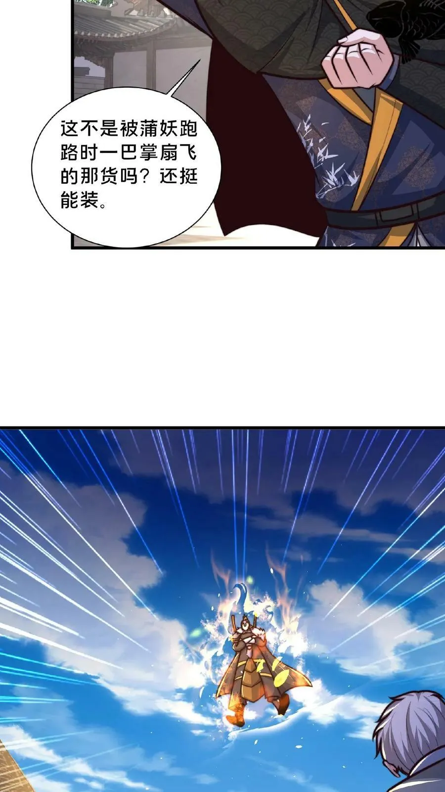 第148话 进入玉龙秘境前夕 第30页