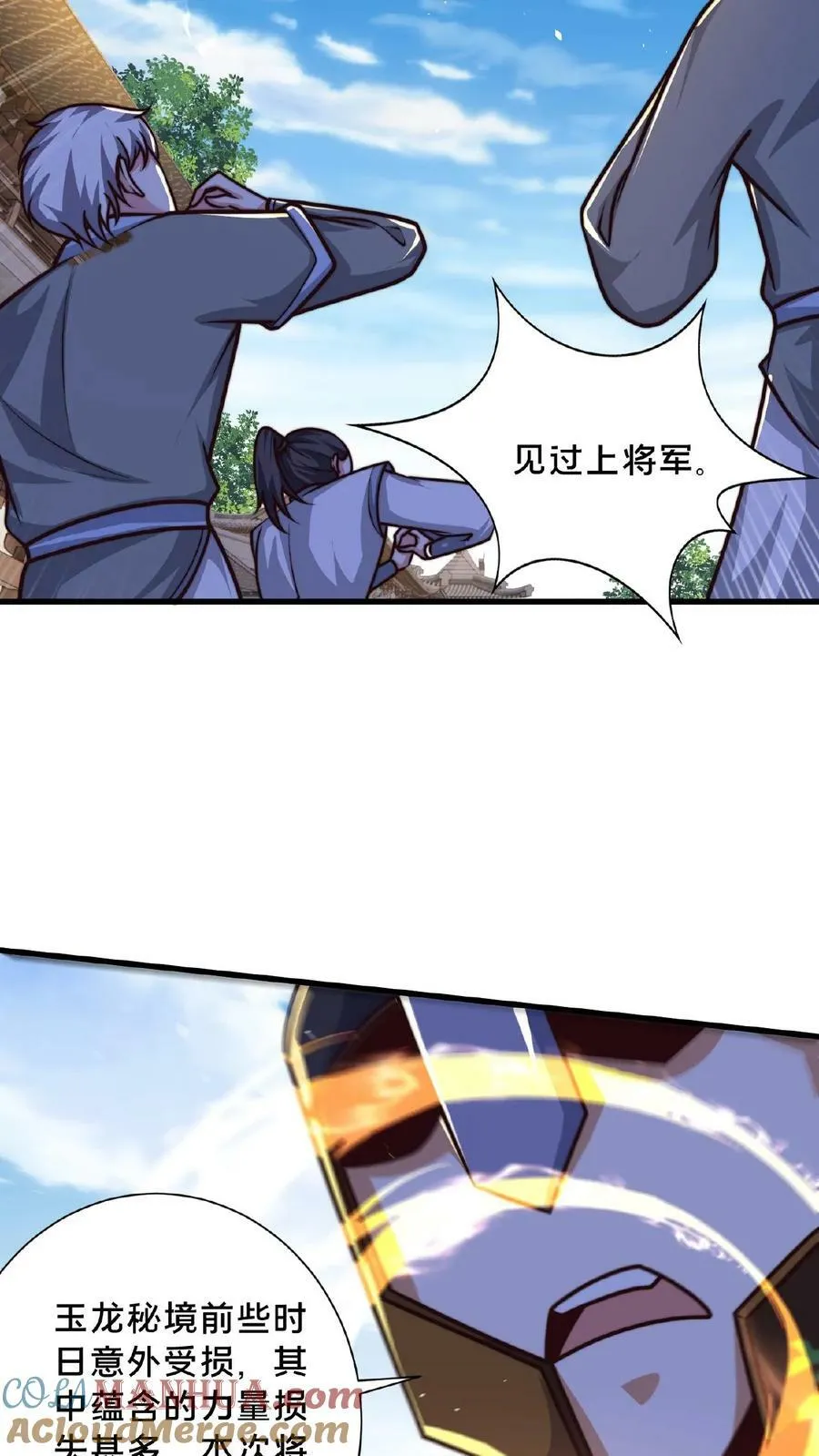 第148话 进入玉龙秘境前夕 第31页