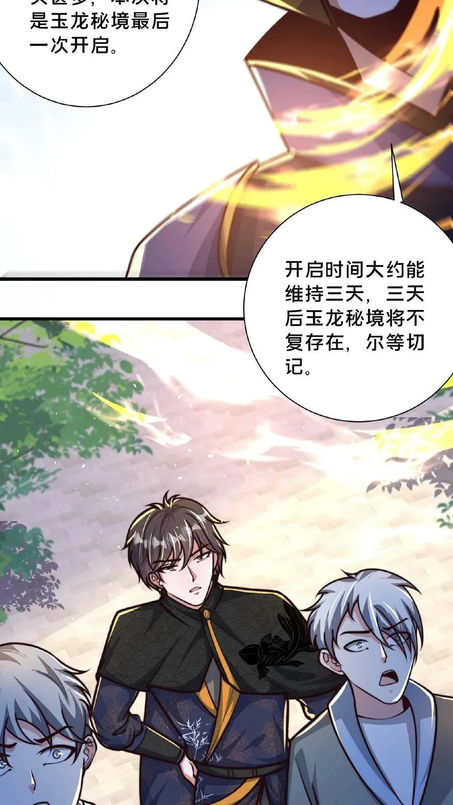 第148话 进入玉龙秘境前夕 第32页
