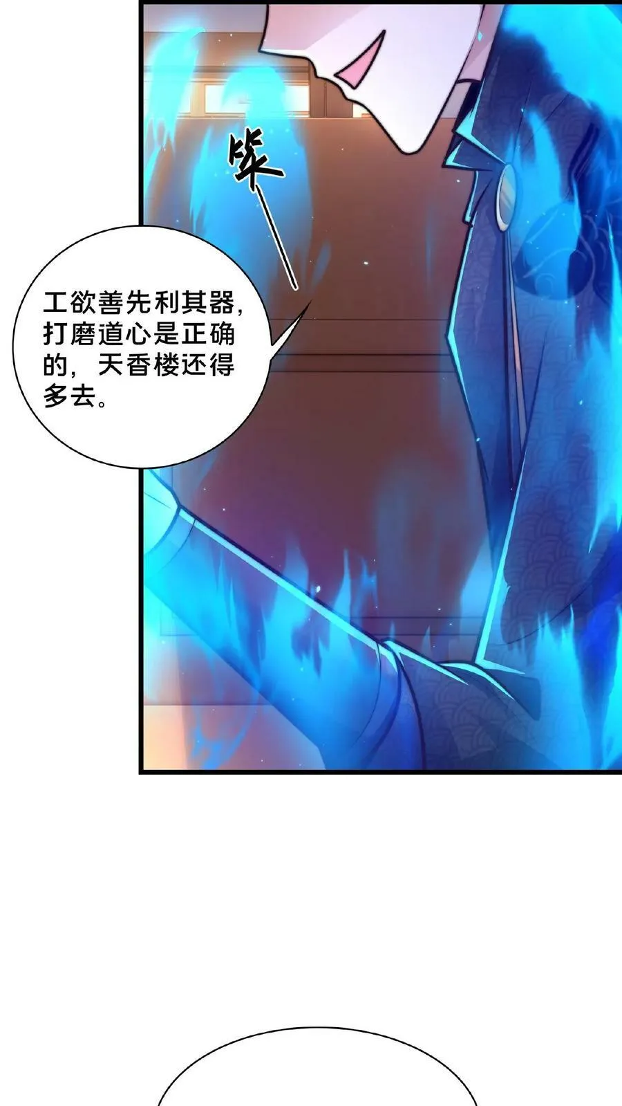 第147话 没胸没屁股 第4页