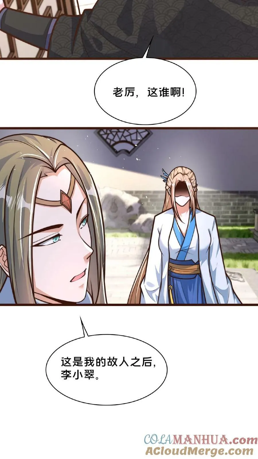 第147话 没胸没屁股 第9页