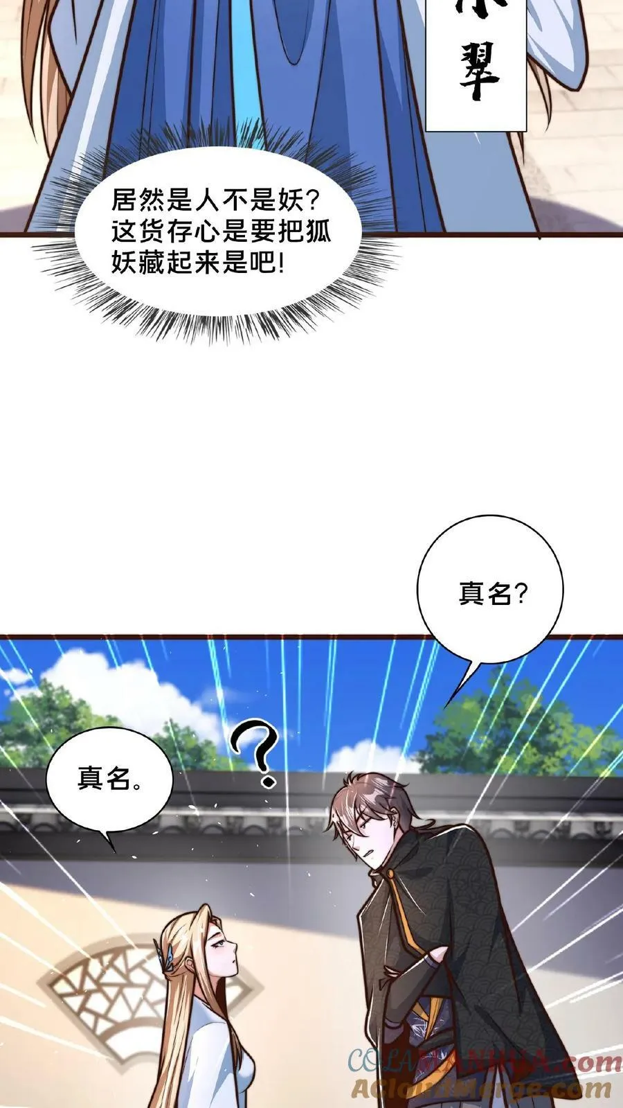 第147话 没胸没屁股 第11页