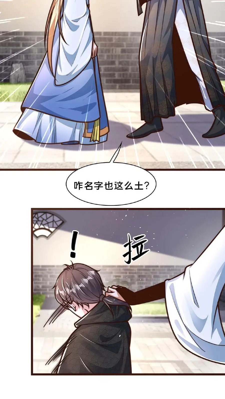 第147话 没胸没屁股 第12页