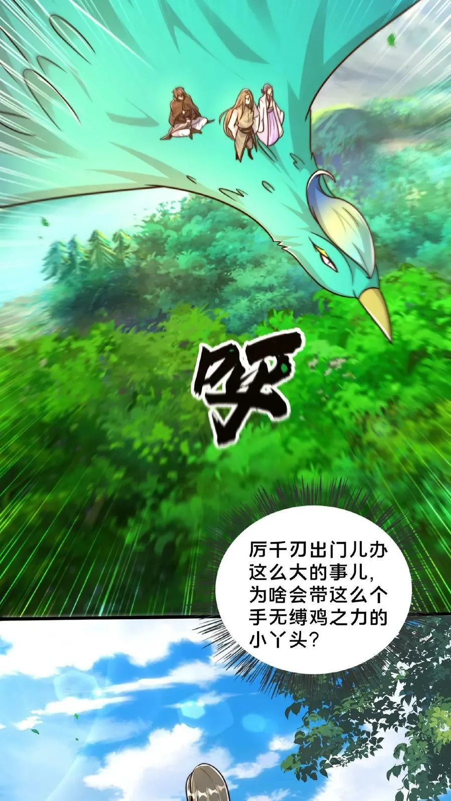 第147话 没胸没屁股 第16页