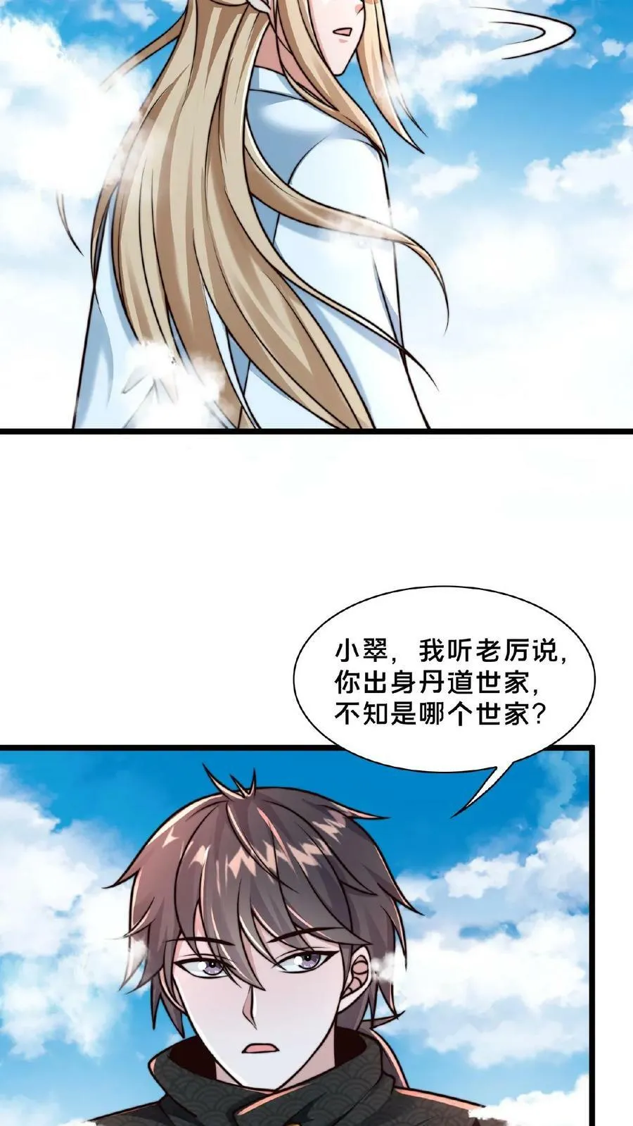 第147话 没胸没屁股 第20页