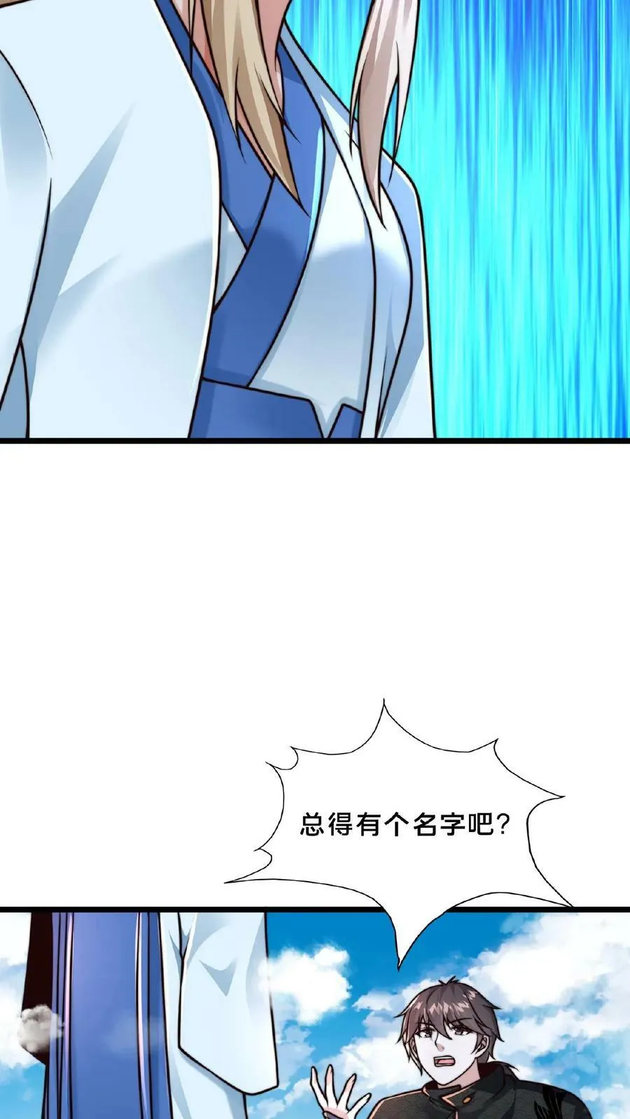 第147话 没胸没屁股 第22页