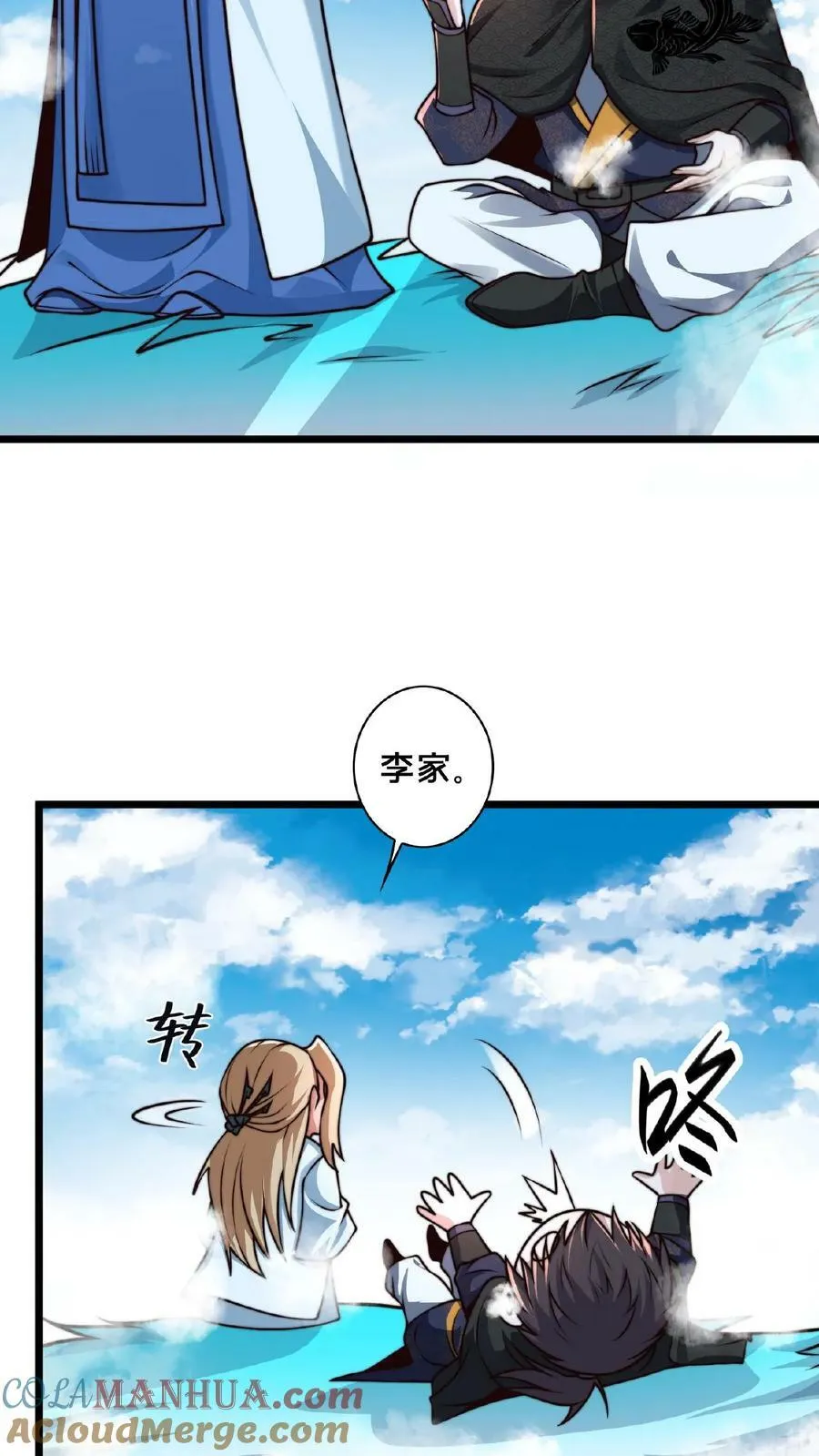 第147话 没胸没屁股 第23页