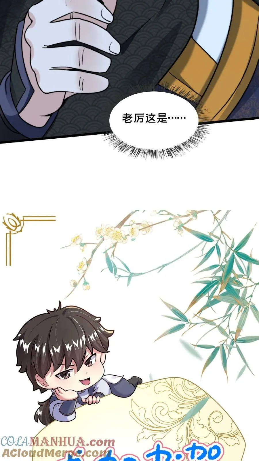 第147话 没胸没屁股 第31页