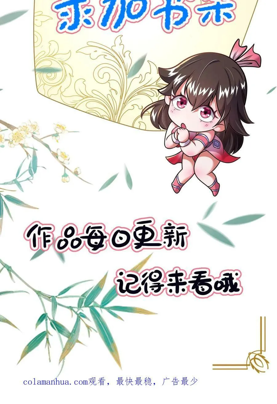第147话 没胸没屁股 第32页