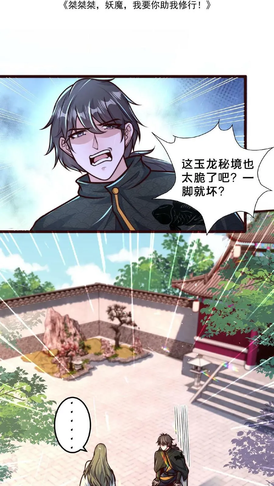 第146话 自作孽不可活 第2页