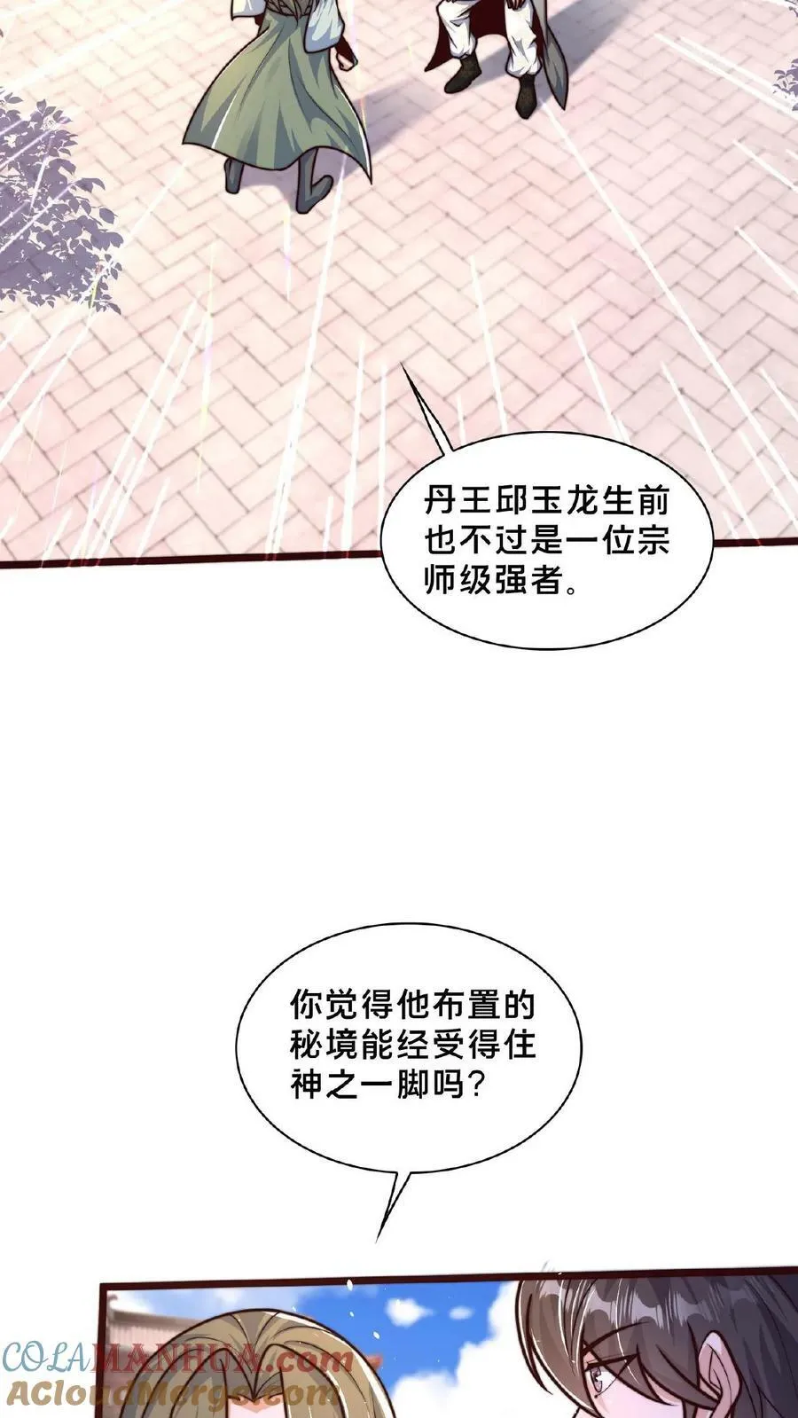 第146话 自作孽不可活 第3页