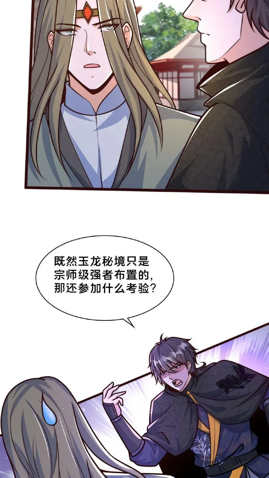 第146话 自作孽不可活 第4页