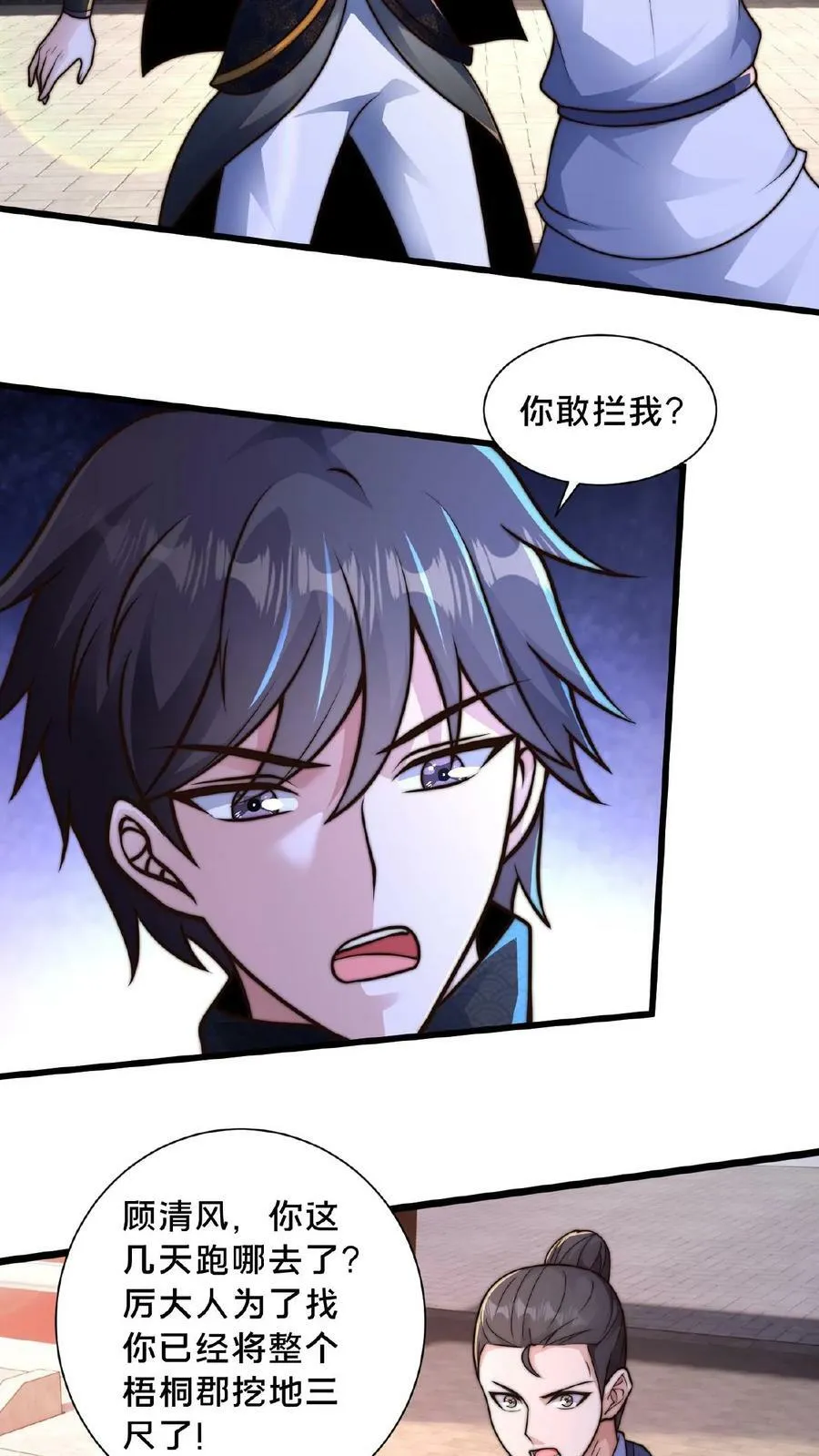 第145话 罪魁祸首竟是我自己 第12页